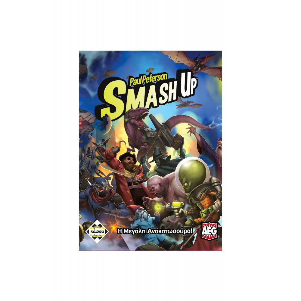 Smash Up: Η Μεγάλη Ανακατωσούρα - Επιτραπέζιο Παιχνίδι Καρτών - Κάισσα