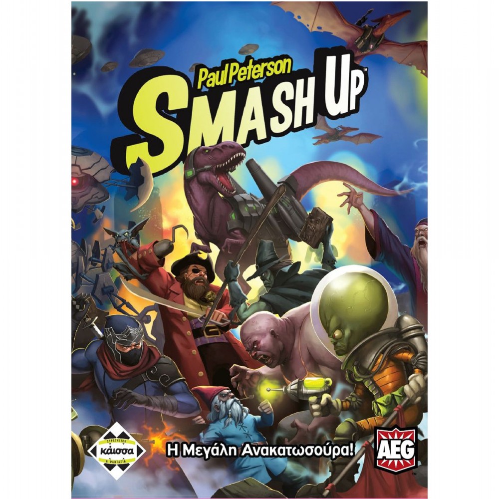 Smash Up: Η Μεγάλη Ανακατωσούρα - Επιτραπέζιο Παιχνίδι Καρτών - Κάισσα